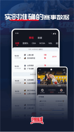 中国篮球图片2