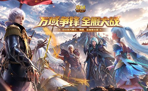 魔域口袋版1