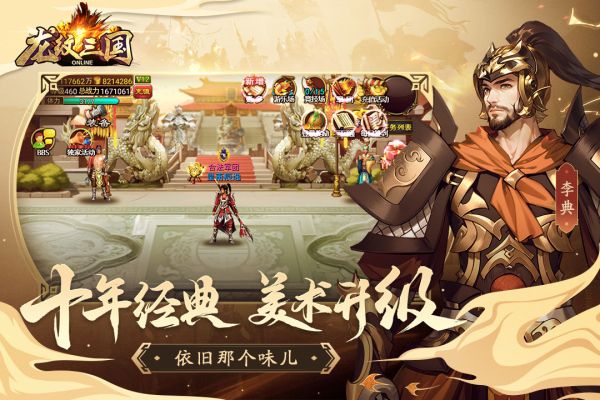 龙纹三国满v版宣传图