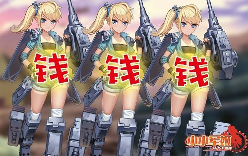 小小军姬4