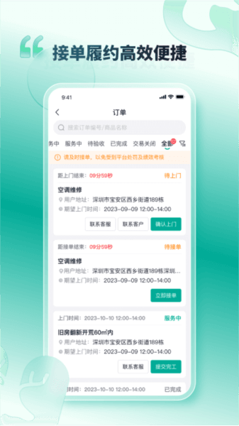 U服到家接单版图片11