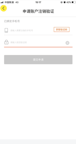 两鲜怎么用软件注销账户步骤4