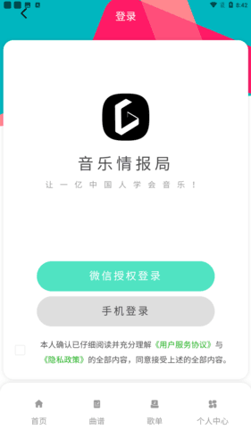 音乐情报局安卓版图片11