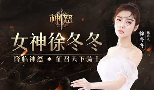 神怒2