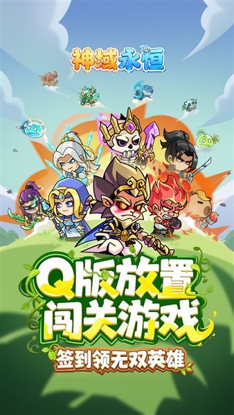 神域永恒官方版宣传图