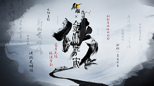 射雕5