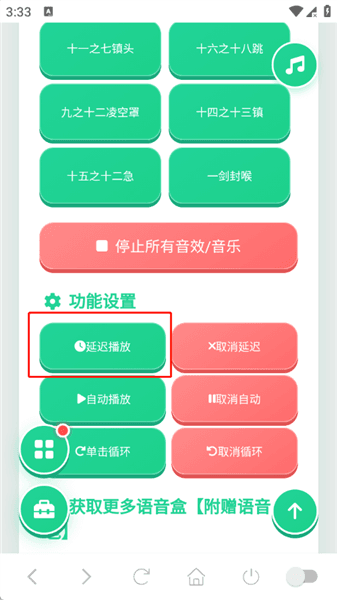 褚赢语音盒怎么设置延迟播放配图1