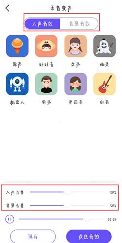 趣玩变声器app怎么实时变声3