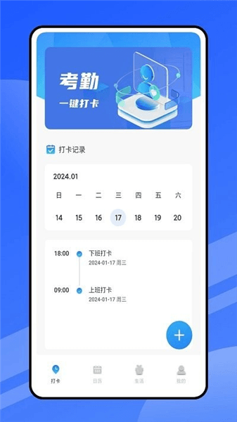 云考勤安卓官方版宣传图