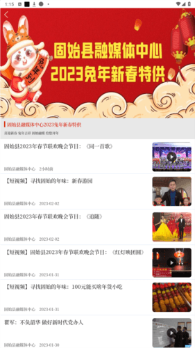 云上固始app2