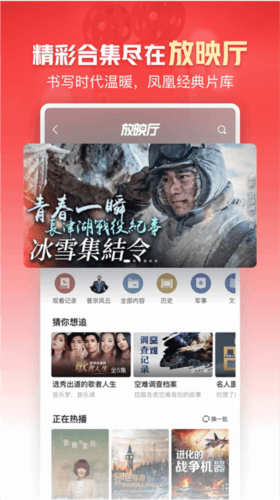 凤凰V讯APP图片1