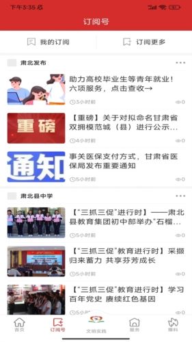 大美肃北app宣传图12