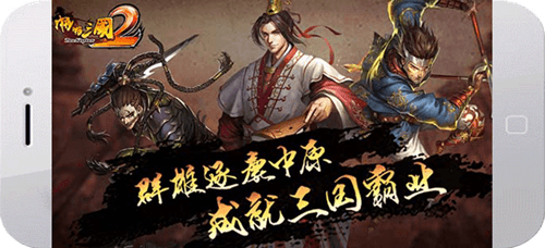 啪啪三国2宣传图6