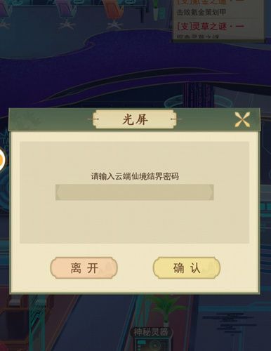 云端问仙游戏截图