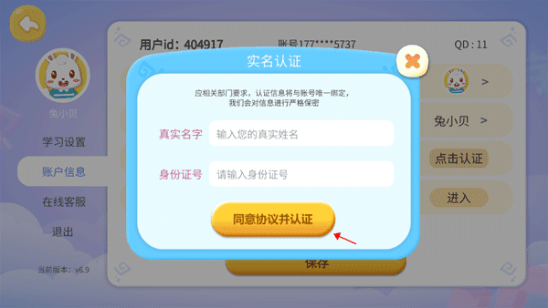如何进行实名认证配图4