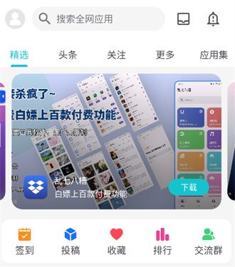 神奇应用app最新版本3