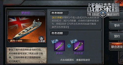 战舰荣耀7
