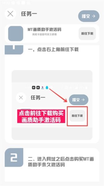 mt画质助手截图3