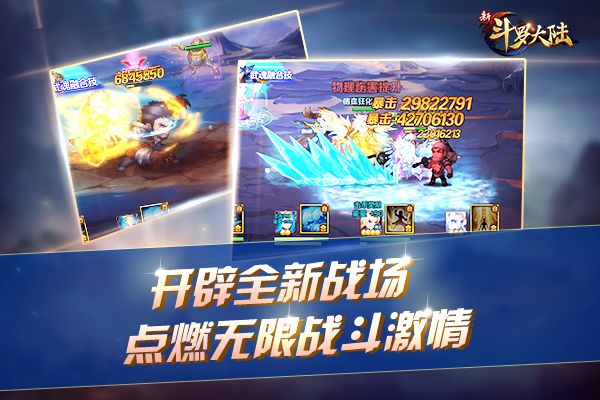 新斗罗大陆2