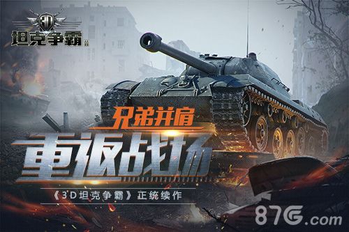 《3D坦克争霸2》首测人气火爆