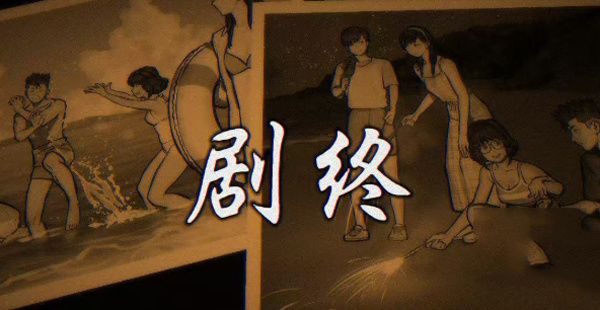 真结局攻略配图6