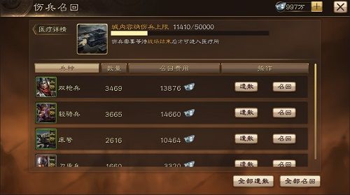 攻城略地我去玩《布武天下》伤兵召回 布武天下2
