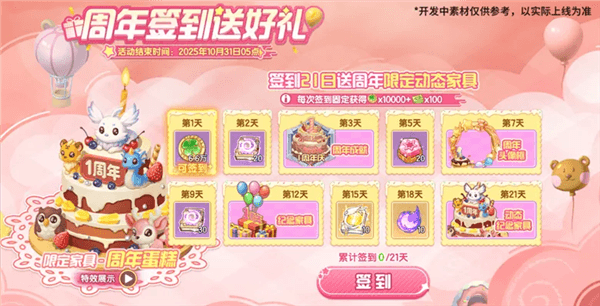 西普大陆活动展示图片14