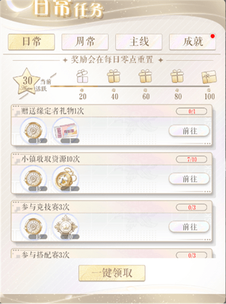 每日任务攻略配图2