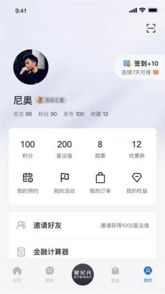 星途星纪元图片1