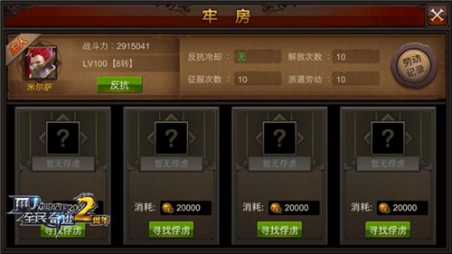 全民奇迹MU牢房