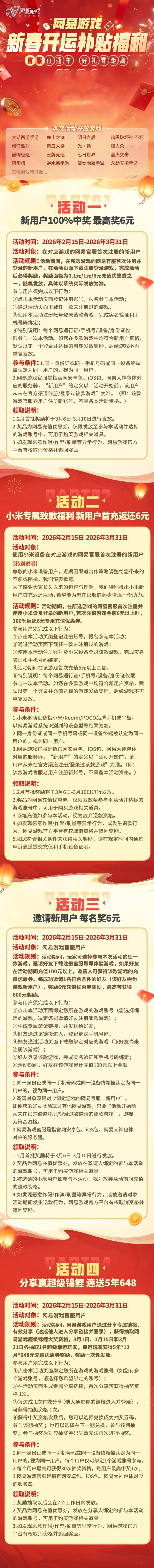 四大福利,网易游戏新春开运补贴福利活动上线 四大福利,网易游戏新春开运补贴福利活动上线