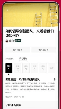 哈佛管理导师app软件特色3