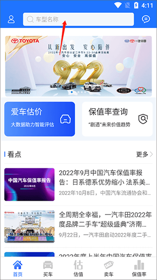 怎么查询二手车资源配图1
