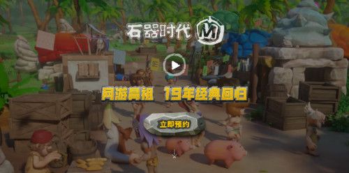 石器时代M