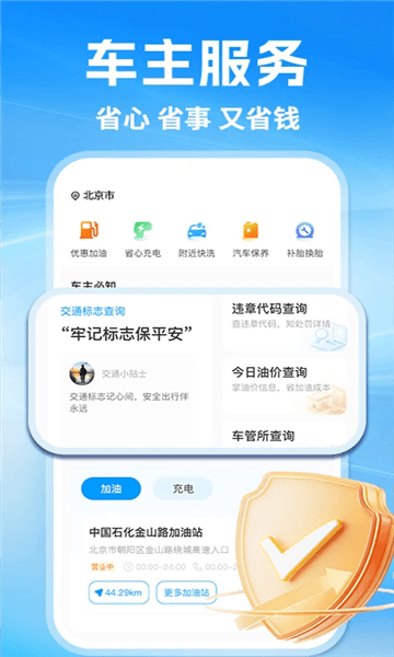 心安好车主app宣传图