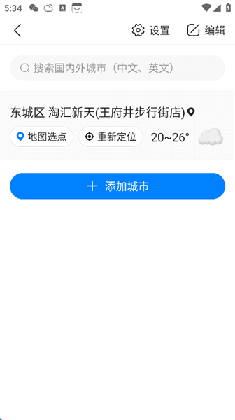 如何删除城市信息配图5