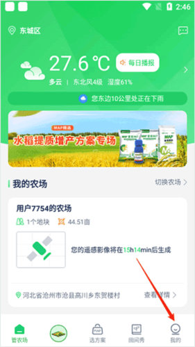 map智农app怎么测量土地面积1