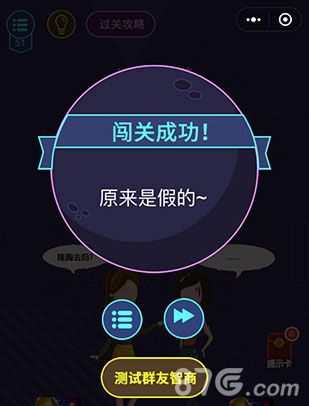 微信脑力大作战第51关