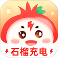 石榴充电官方版
