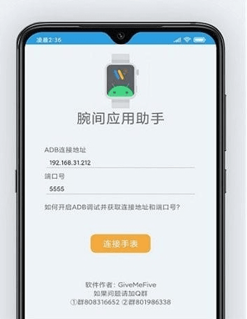 腕间应用助手app17