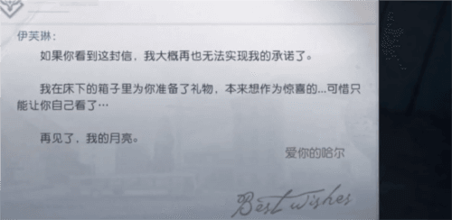 黎明觉醒最后的家书怎么做5