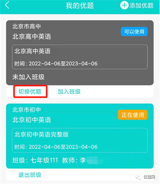 优题网学生端6