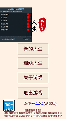 锦衣卫人生模拟器无限金币破解版宣传图