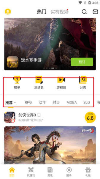 17173游戏盒子软件截图2