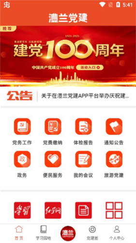 澧兰党建图片7