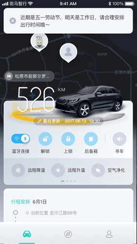 斑马智行app1