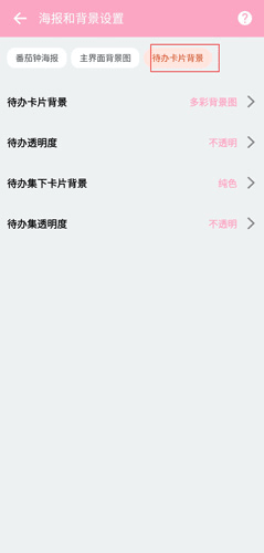 番茄ToDoapp19