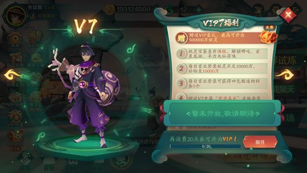 VIP充值以及特权介绍配图7