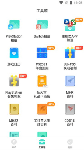 网易uu主机加速安卓版图片8