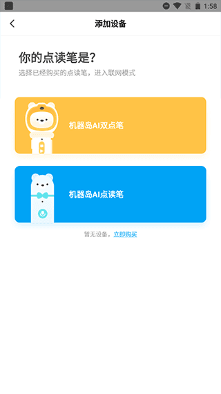 怎么绑定点读笔配图2